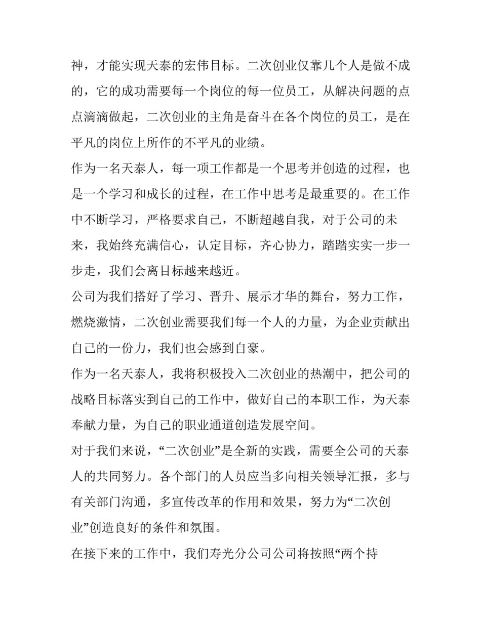 创业青年分享课程心得体会及感悟 创业课的体验和感想(9篇)_第2页