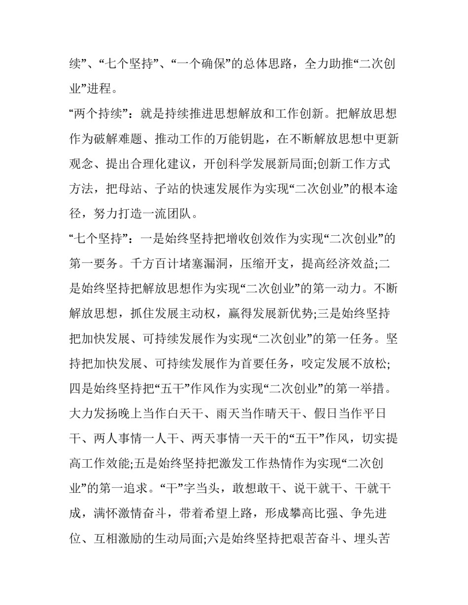 创业青年分享课程心得体会及感悟 创业课的体验和感想(9篇)_第3页