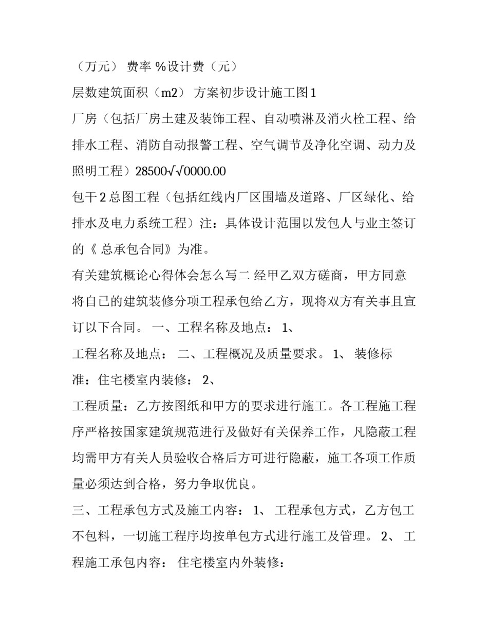 建筑概论心得体会怎么写 建筑概论心得体会2000字(八篇)_第1页