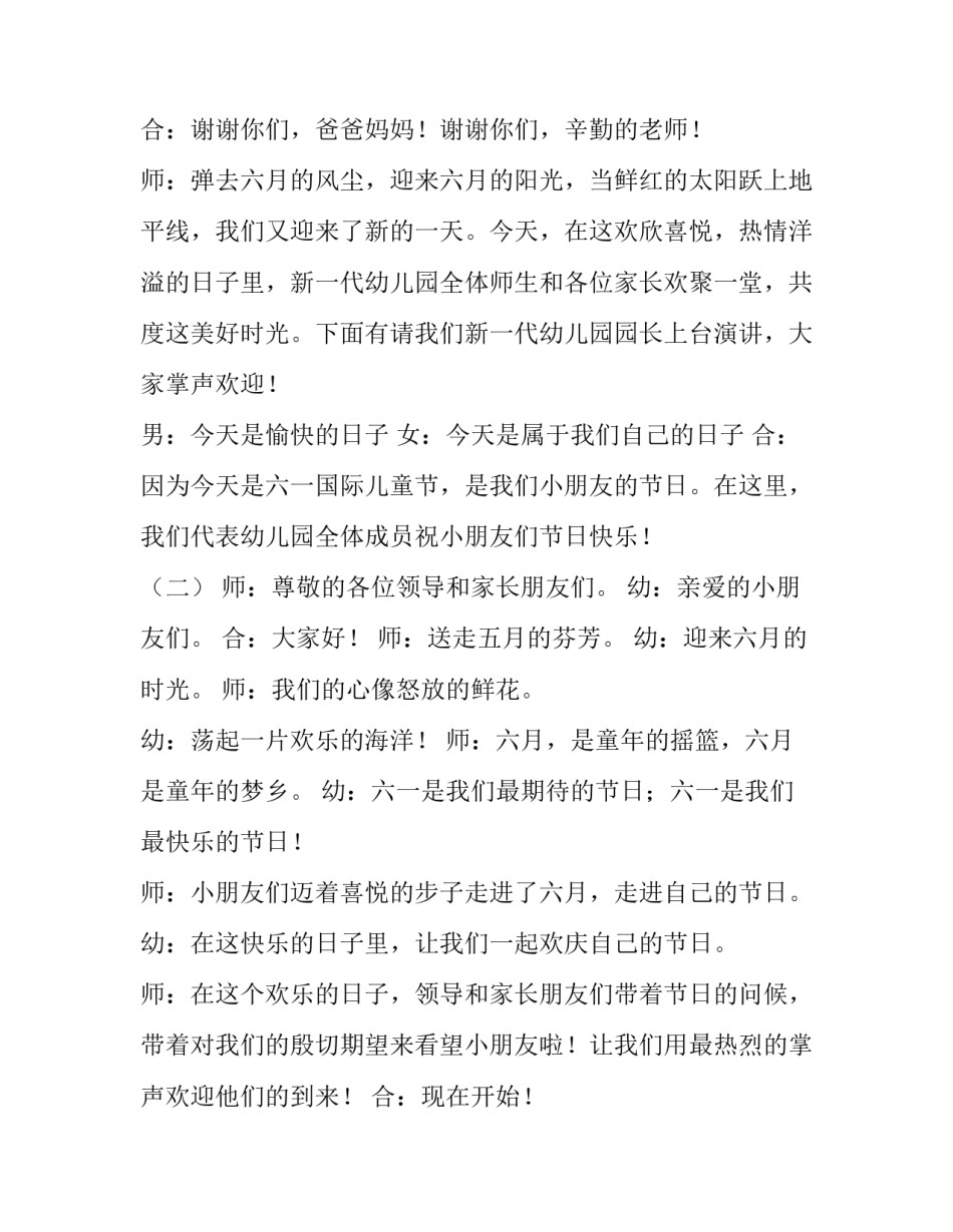 幼儿园开学防疫申请书 幼儿园开学防疫针证明(8篇)_第2页