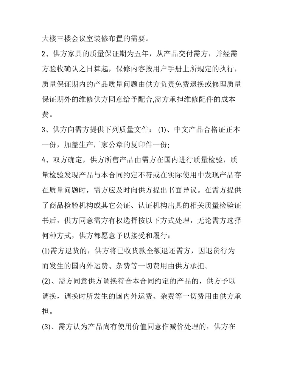 购买保险申请书范文简短 购买保险申请书怎么写(四篇)_第2页