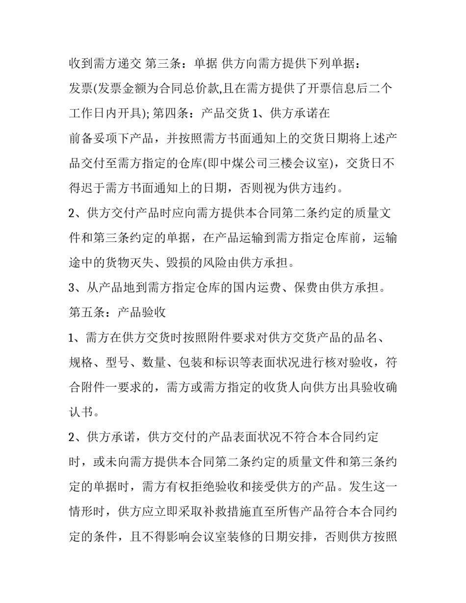 购买保险申请书范文简短 购买保险申请书怎么写(四篇)_第3页