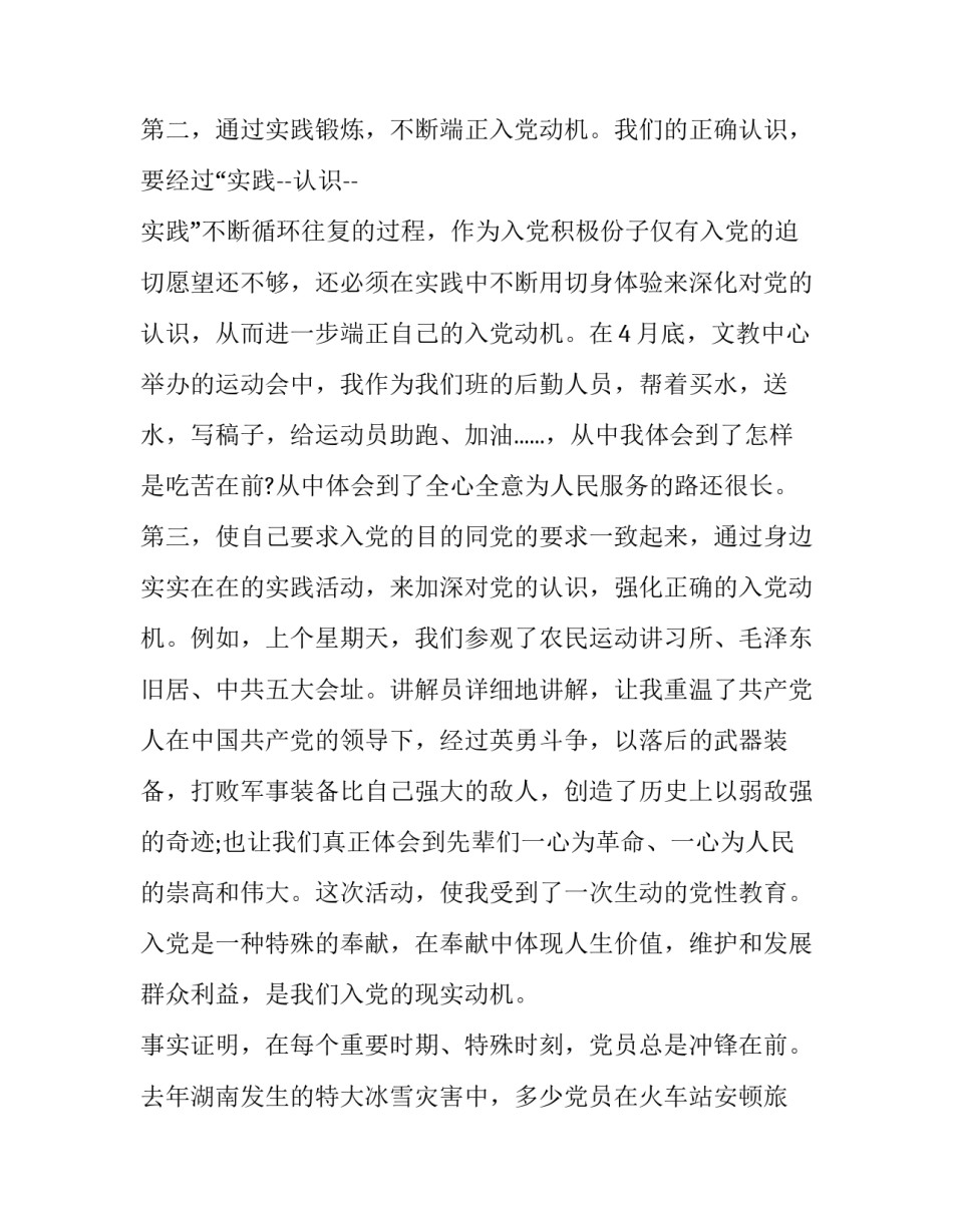 动机晤谈培训心得体会和感想 动机晤谈培训心得体会和感想怎么写(三篇)_第2页