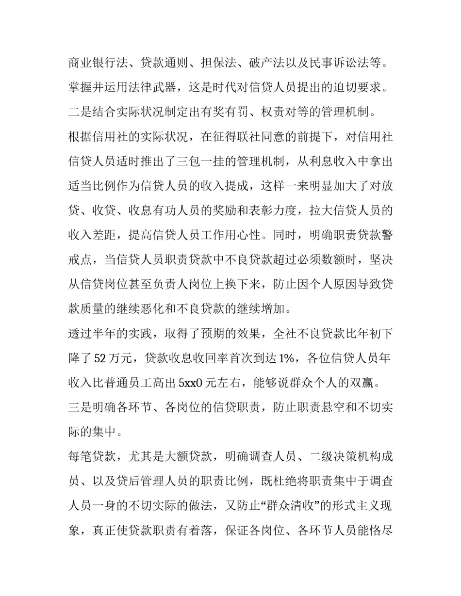 信贷跟岗心得体会报告 信贷员工作心得体会(六篇)_第2页