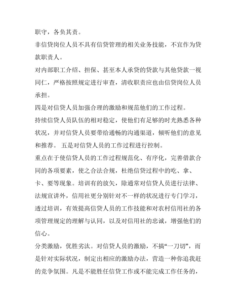 信贷跟岗心得体会报告 信贷员工作心得体会(六篇)_第3页