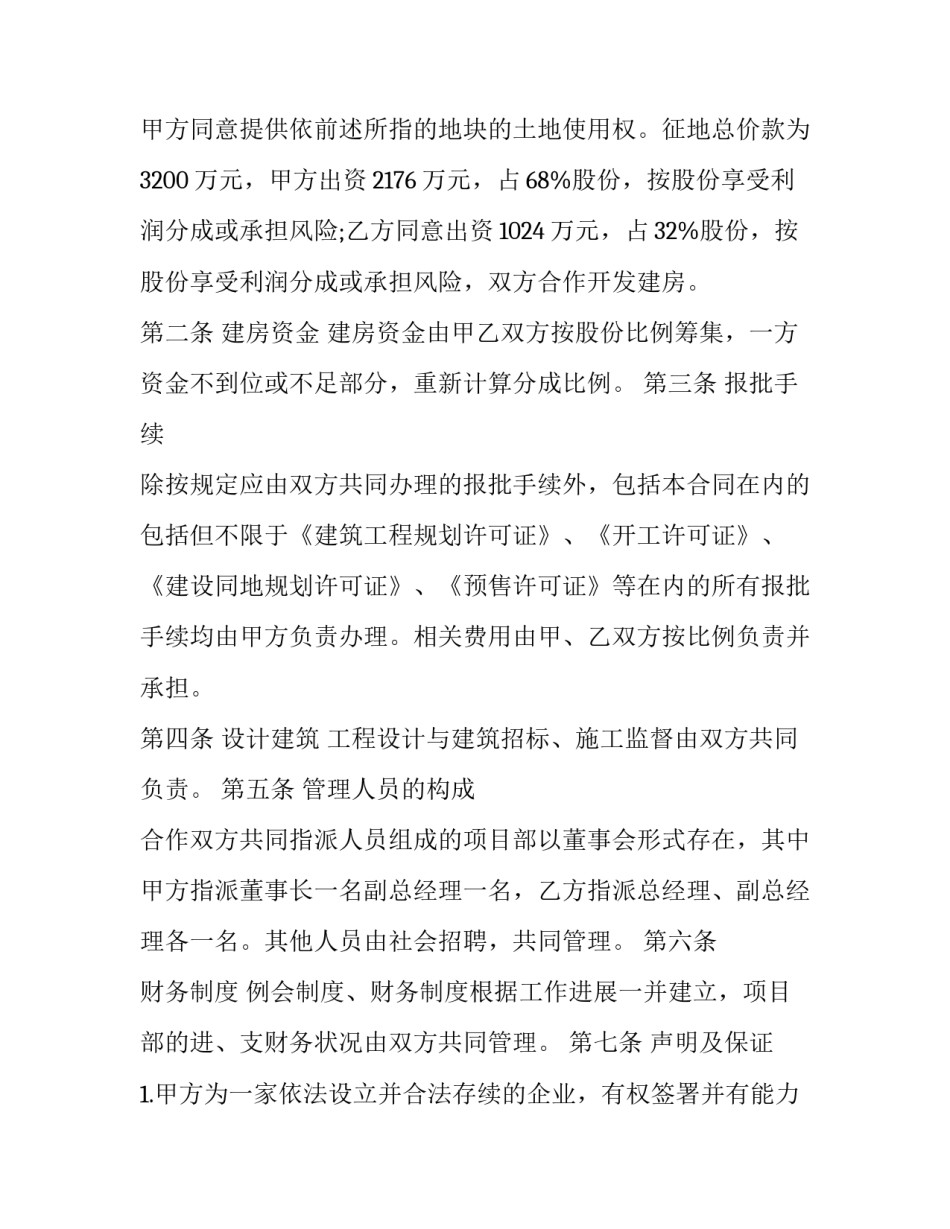 地产公司开业心得体会 房地产公司心得体会(5篇)_第2页