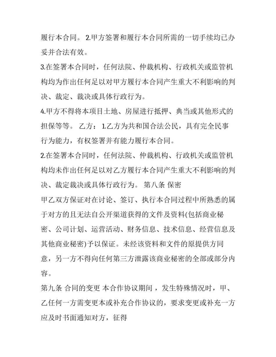 地产公司开业心得体会 房地产公司心得体会(5篇)_第3页