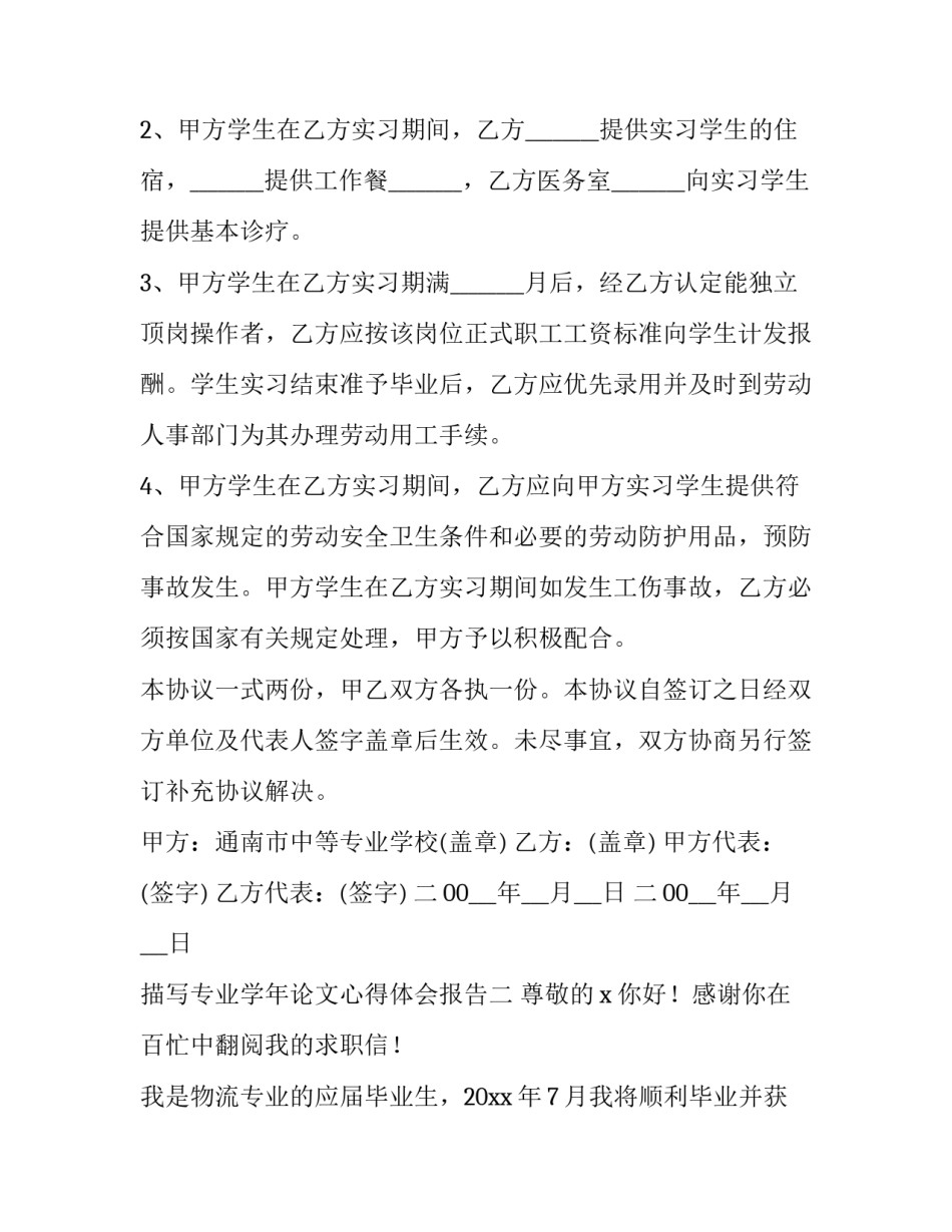 专业学年论文心得体会报告 学年论文心得总结(九篇)_第3页