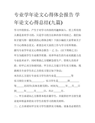 专业学年论文心得体会报告 学年论文心得总结(九篇)