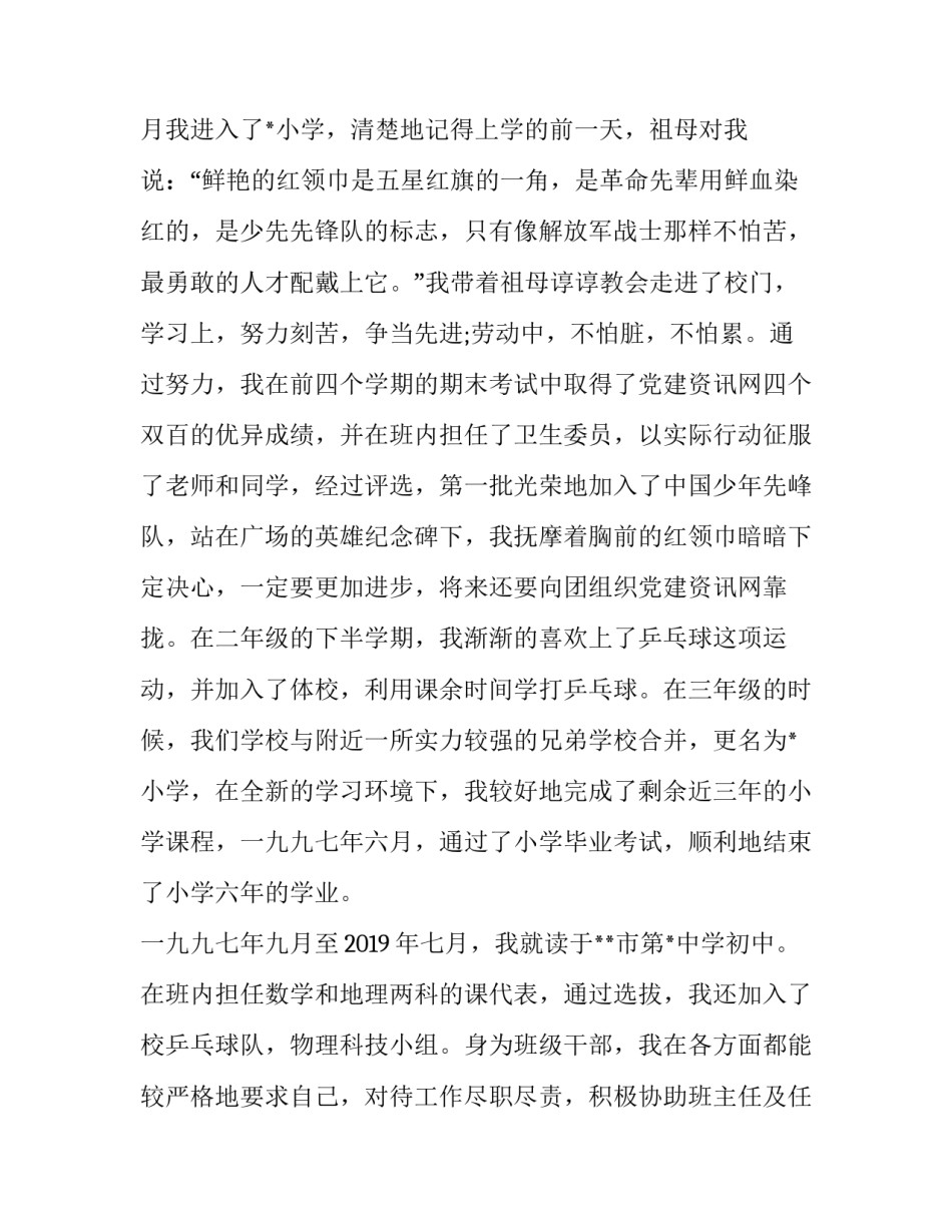 积极预防违法犯罪心得体会怎么写 个人预防犯罪心得体会(三篇)_第2页