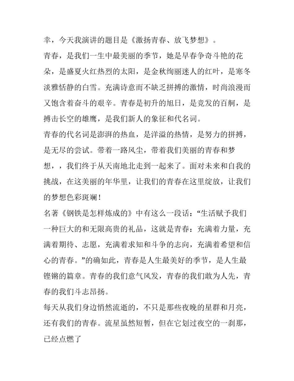 青春与责任心得体会及收获 青春与责任心得体会及收获怎么写(九篇)_第1页