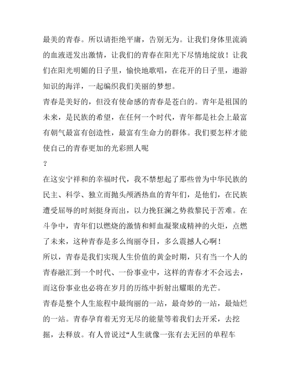 青春与责任心得体会及收获 青春与责任心得体会及收获怎么写(九篇)_第2页