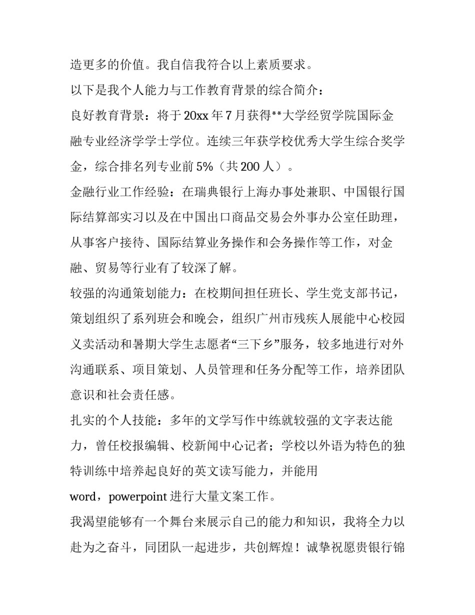 银行周报心得体会如何写 银行年报心得体会(六篇)_第2页