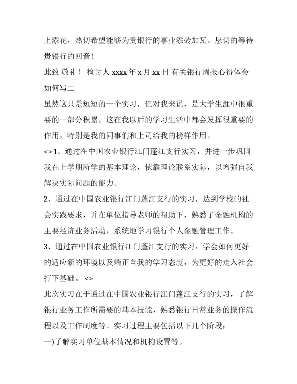 银行周报心得体会如何写 银行年报心得体会(六篇)_第3页