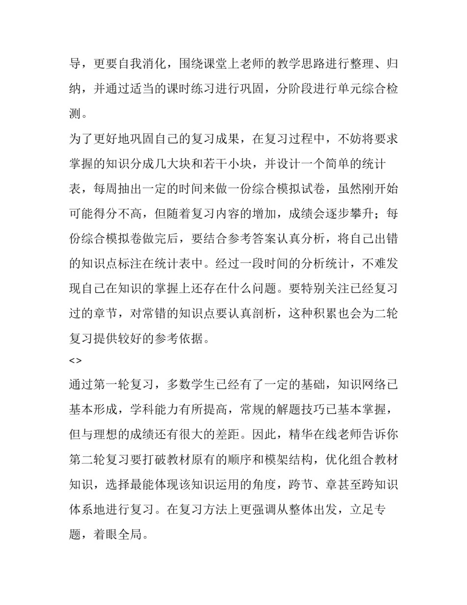 学习长江之歌心得体会范文 长江之歌教学反思(二篇)_第2页