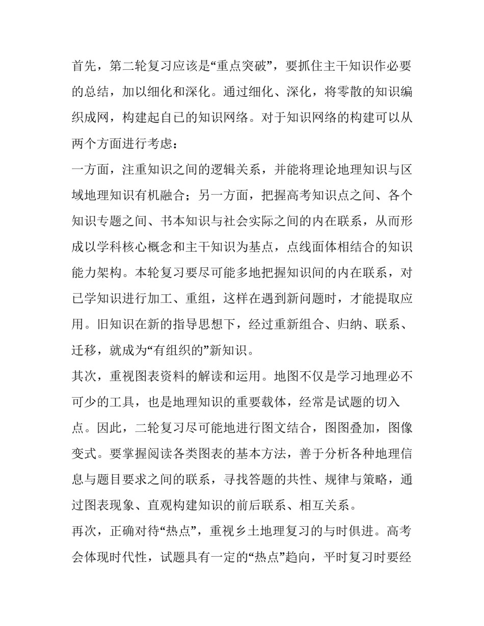 学习长江之歌心得体会范文 长江之歌教学反思(二篇)_第3页