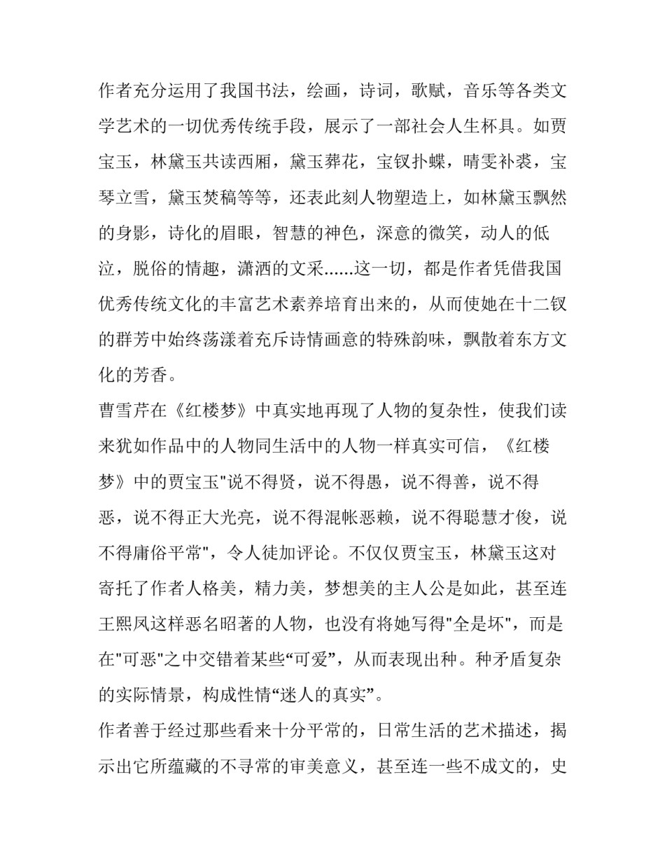 红楼梦心得体会感悟 红楼梦的感悟体会(六篇)_第2页