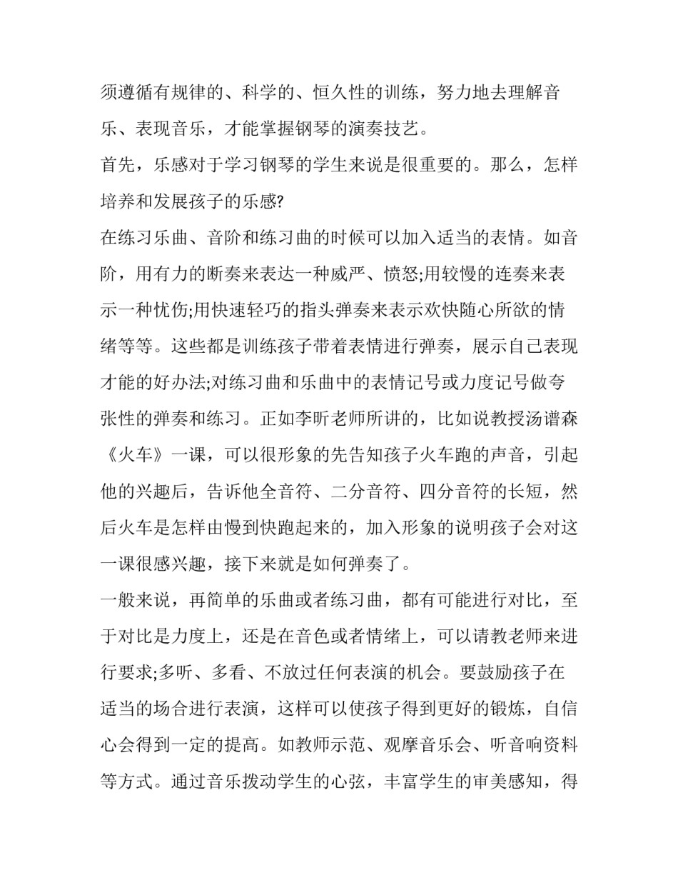 教师教学技能练习心得体会总结 教师教学技能训练心得体会1500字(8篇)_第2页