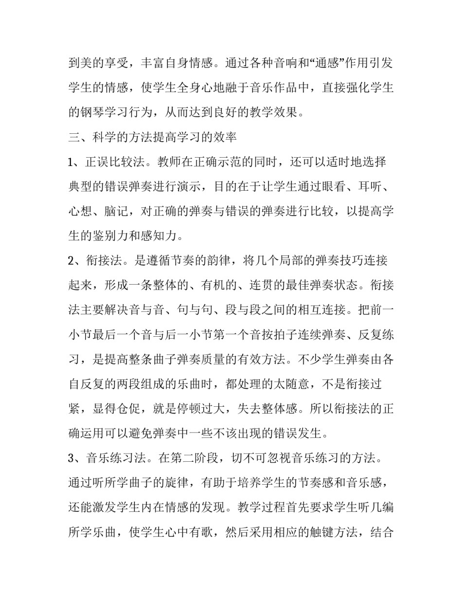 教师教学技能练习心得体会总结 教师教学技能训练心得体会1500字(8篇)_第3页