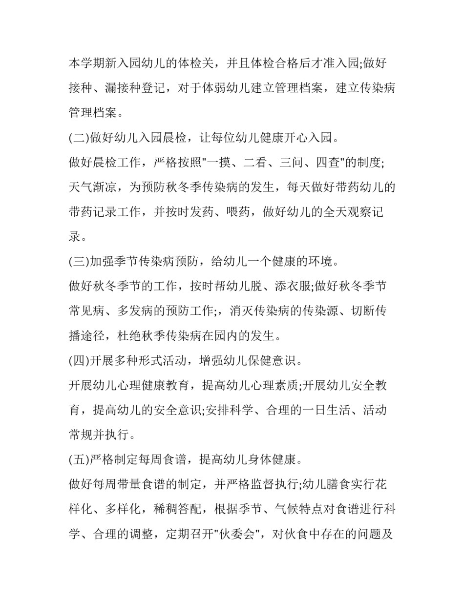 幼儿卫生保健心得体会怎么写 幼儿园卫生保健知识心得体会(九篇)_第3页