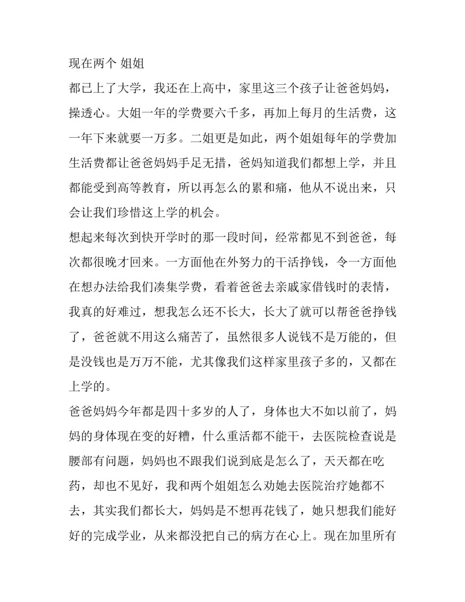 困难户自救指南心得体会范文 看望困难户的心得(4篇)_第2页