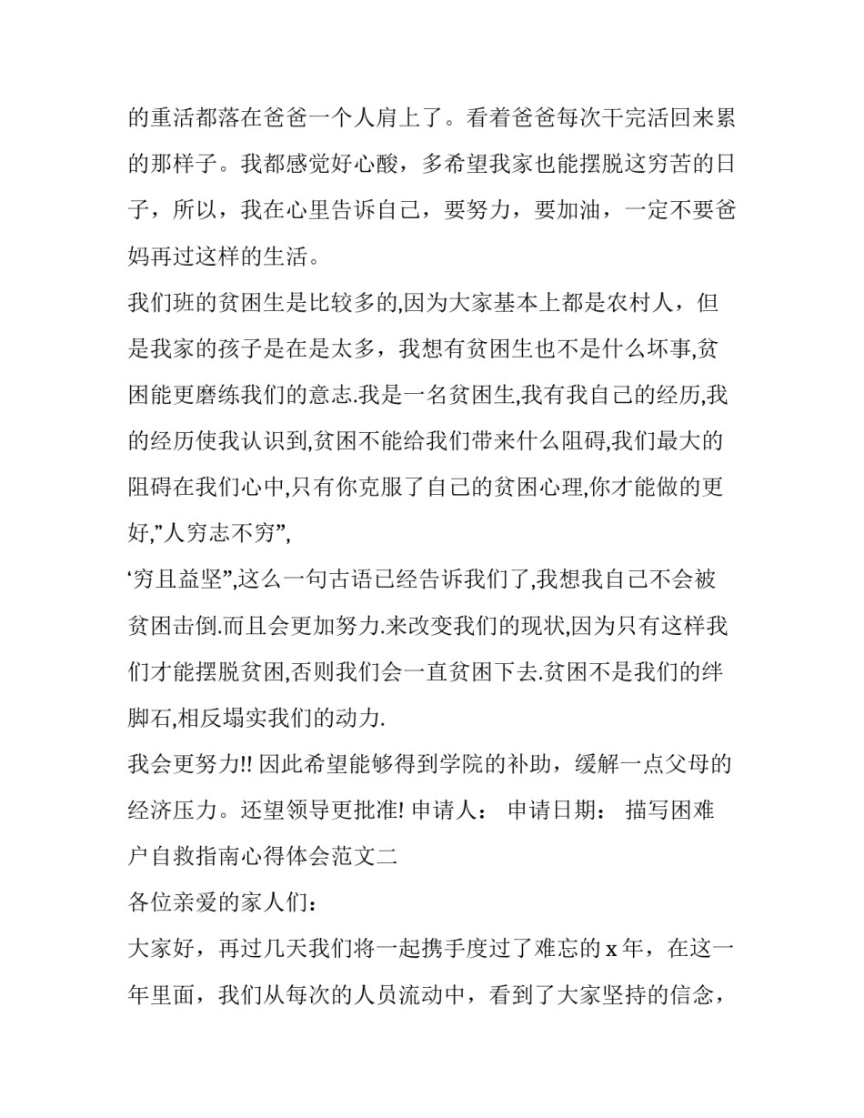 困难户自救指南心得体会范文 看望困难户的心得(4篇)_第3页