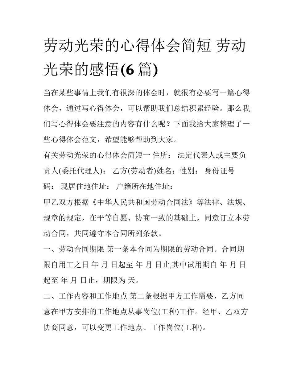 劳动光荣的心得体会简短 劳动光荣的感悟(6篇)_第1页