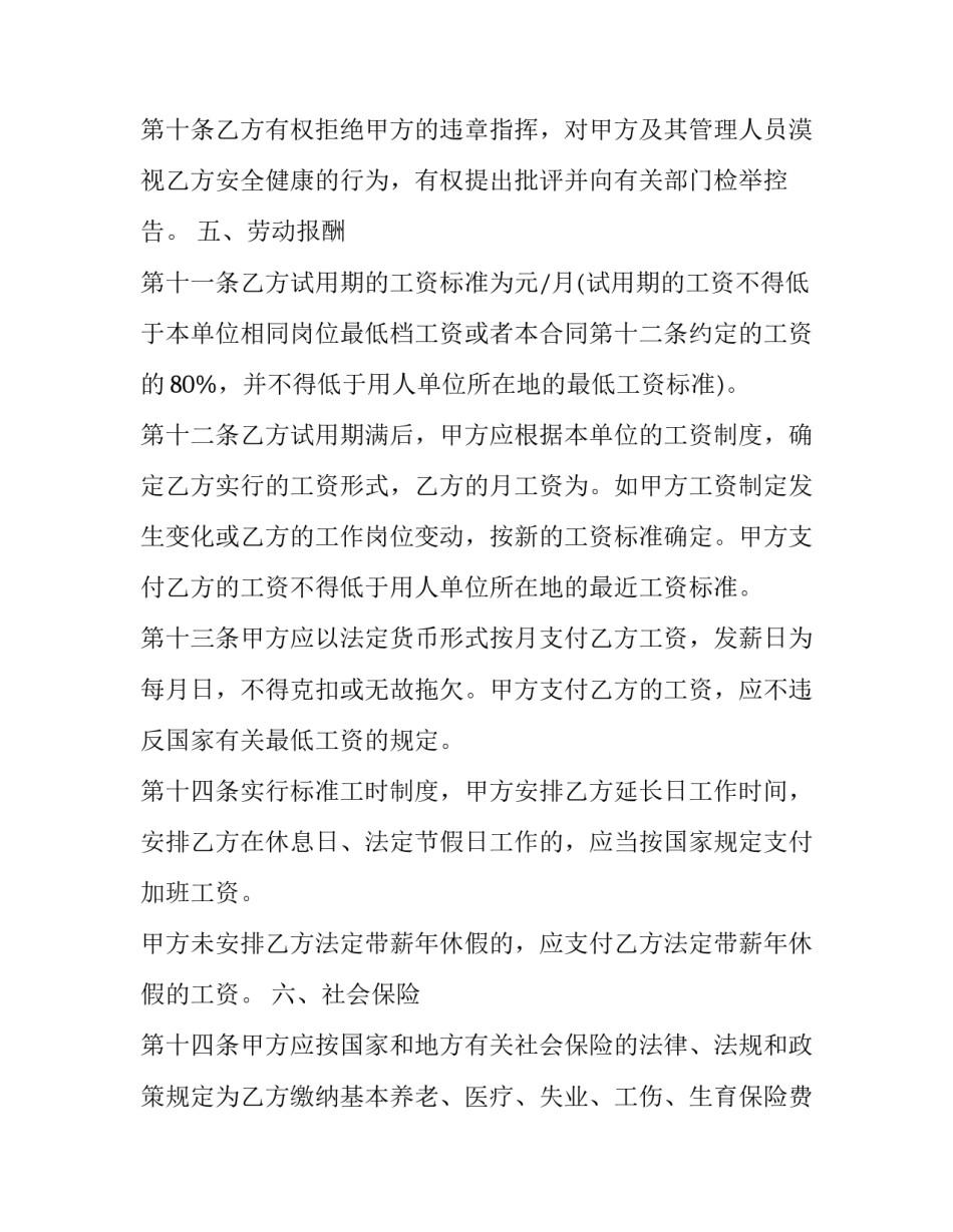 劳动光荣的心得体会简短 劳动光荣的感悟(6篇)_第3页