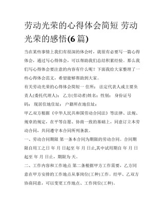 劳动光荣的心得体会简短 劳动光荣的感悟(6篇)