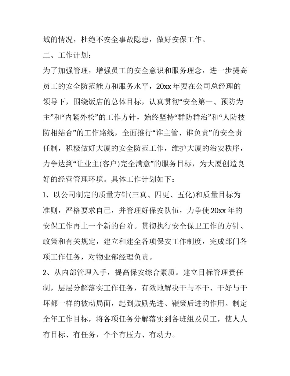 保安部门心得体会及收获 保安的体会心得(3篇)_第2页