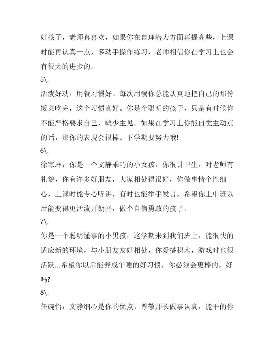 幼儿园智慧课程心得体会及感悟 幼儿园优质课感悟心得体会(九篇)_第2页