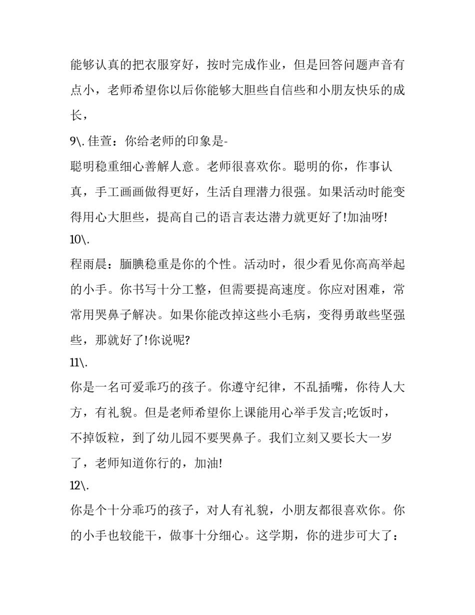 幼儿园智慧课程心得体会及感悟 幼儿园优质课感悟心得体会(九篇)_第3页