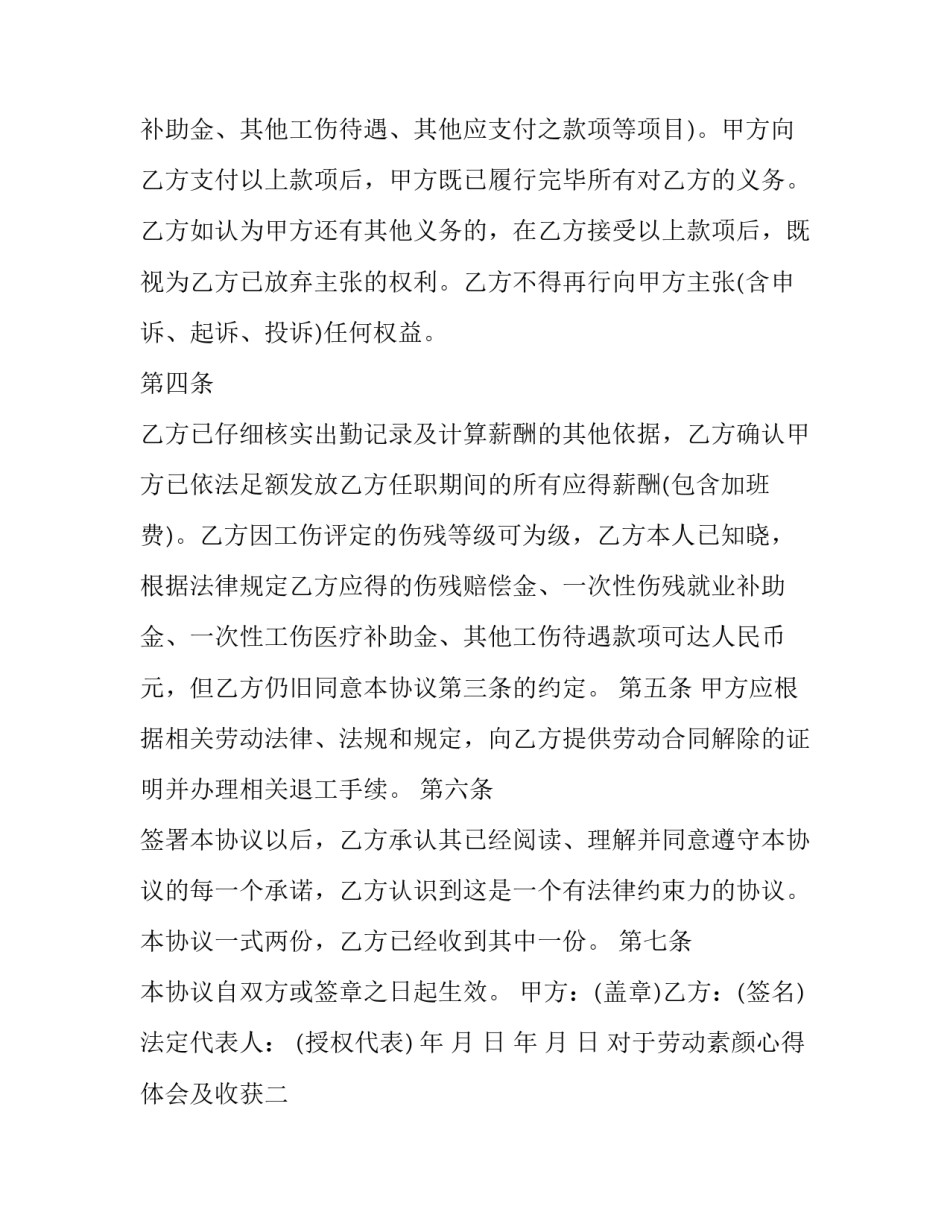 劳动素颜心得体会及收获 劳动素养课心得体会3千字(二篇)_第2页