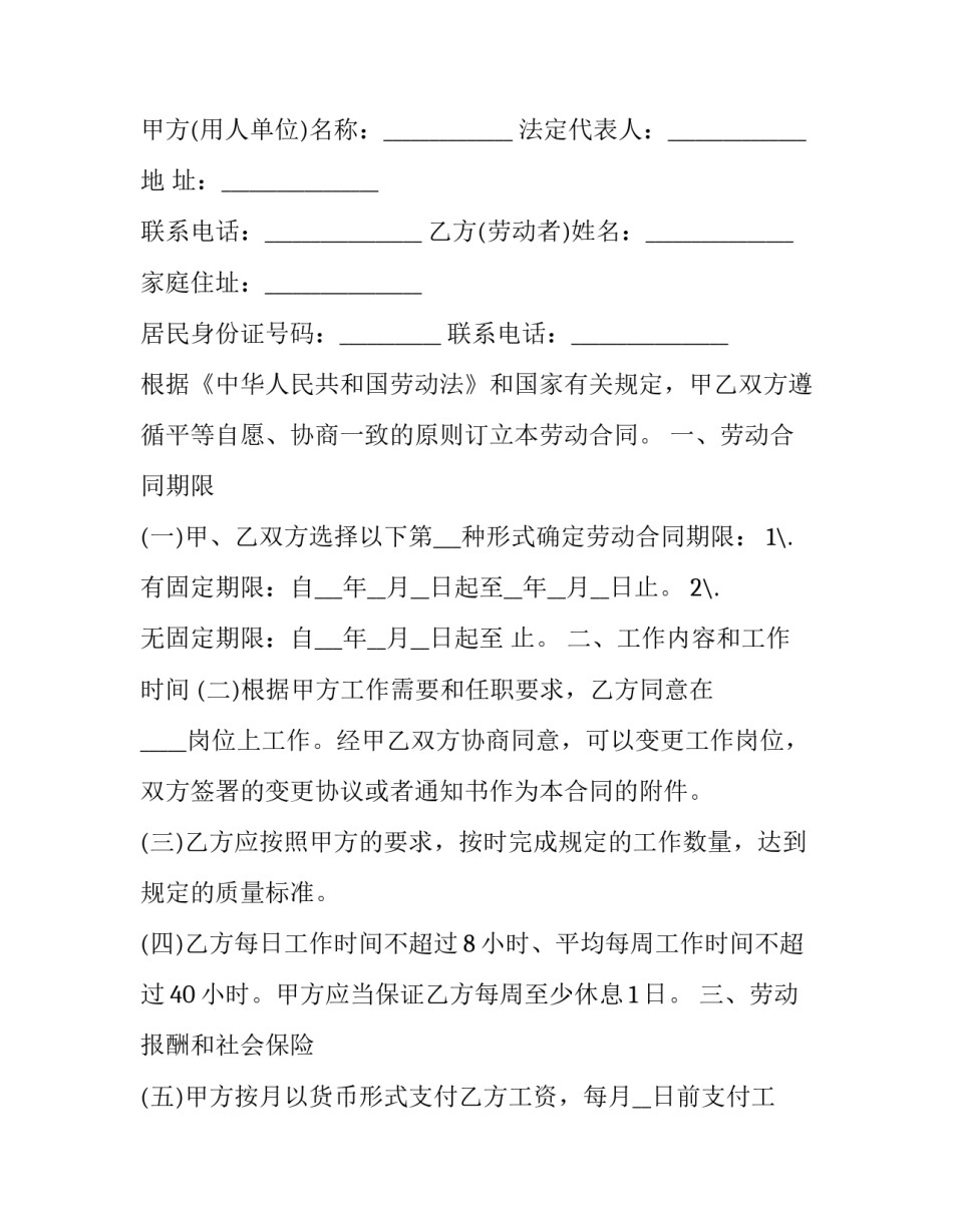 劳动素颜心得体会及收获 劳动素养课心得体会3千字(二篇)_第3页