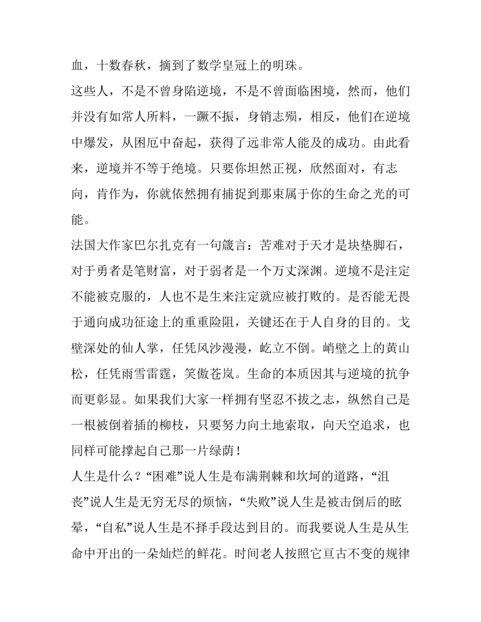 人生交际的心得体会范文 人际交往与沟通心得(3篇)_第3页