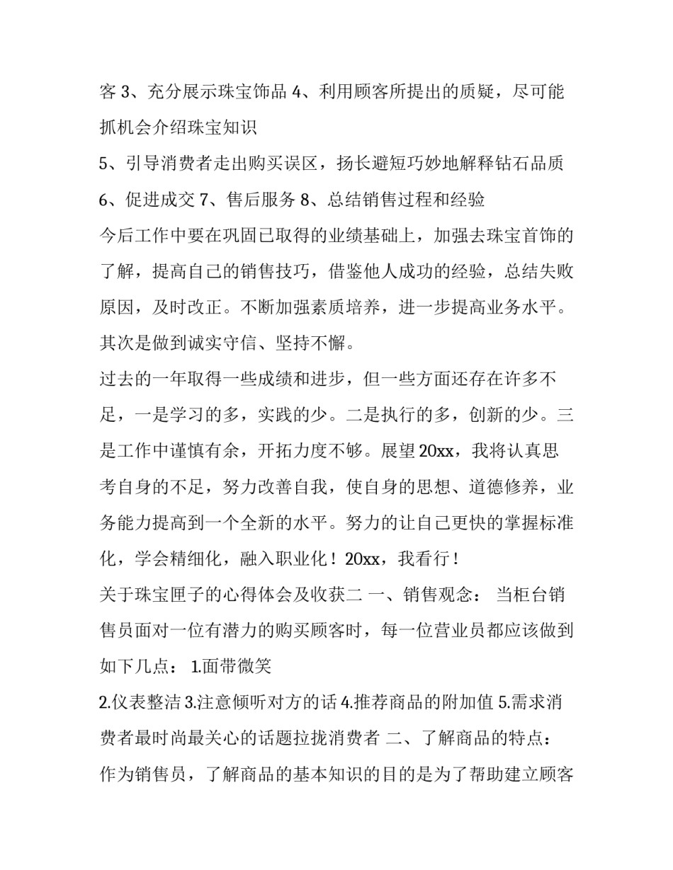 珠宝匣子的心得体会及收获 珠宝匣子的主要内容(8篇)_第2页