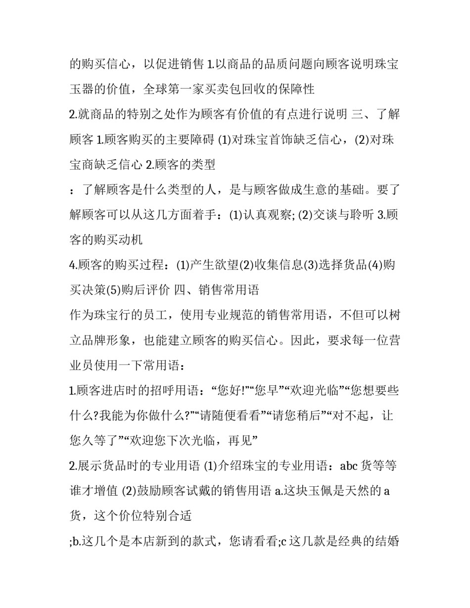 珠宝匣子的心得体会及收获 珠宝匣子的主要内容(8篇)_第3页