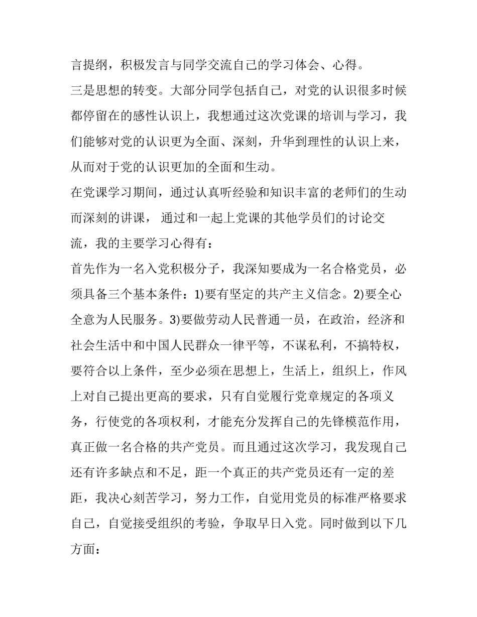 积极的心态和心得体会及感悟 以积极的心态走向成功的感悟(2篇)_第2页