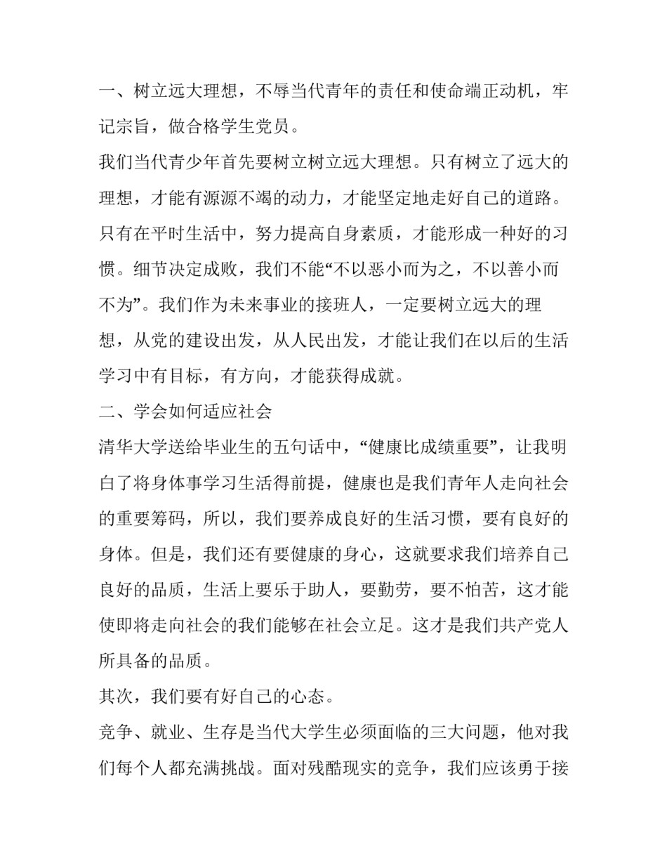 积极的心态和心得体会及感悟 以积极的心态走向成功的感悟(2篇)_第3页