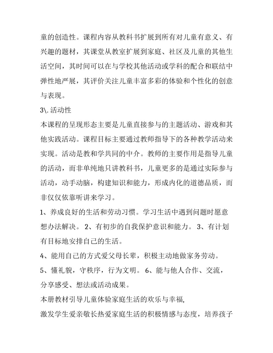 儿童品德培养心得体会怎么写 儿童心理品质培养心得(三篇)_第2页