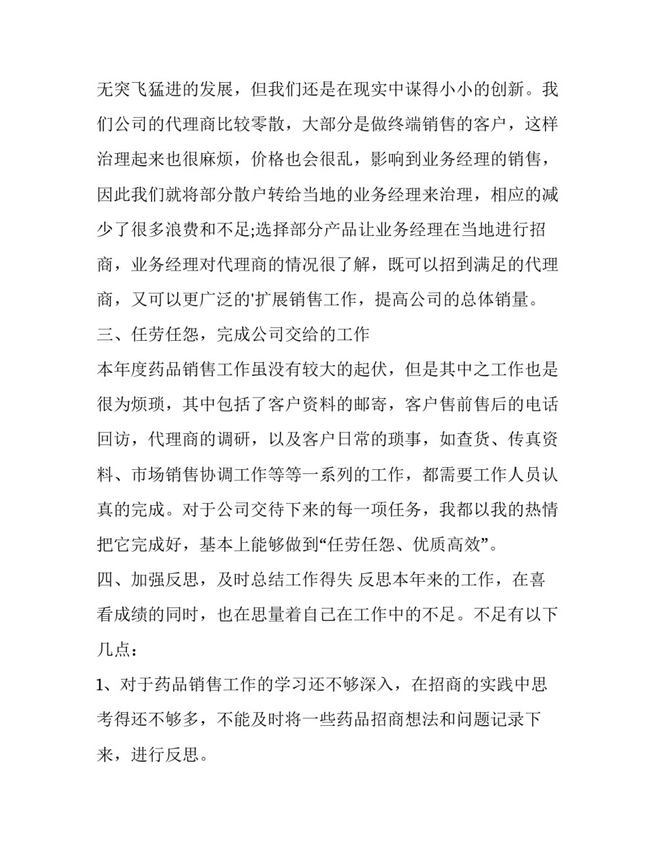药品与药学服务心得体会和方法 药学服务理论与实务心得体会(7篇)_第2页