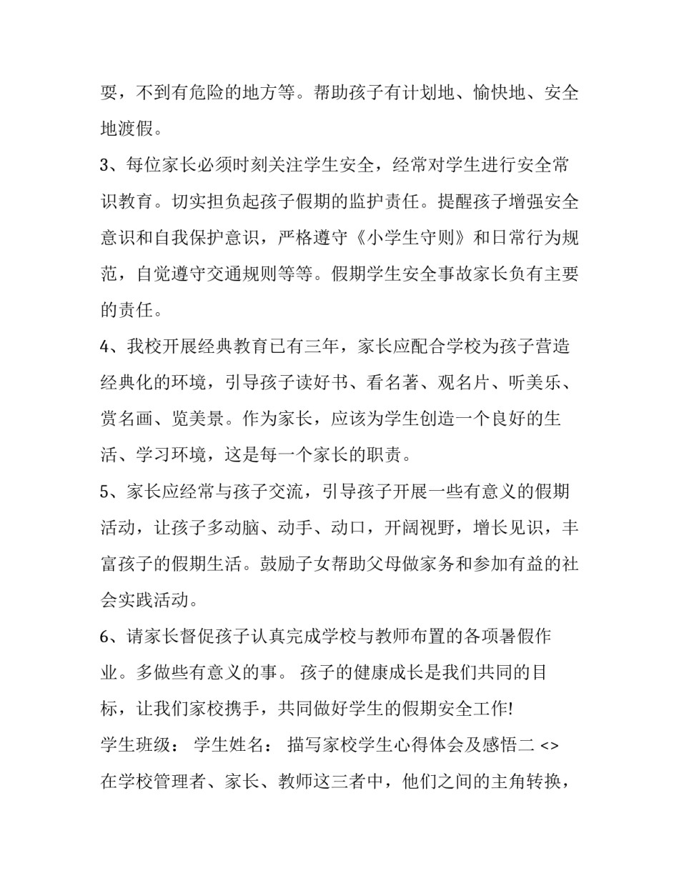 家校学生心得体会及感悟 家校学生心得体会及感悟简短(2篇)_第2页