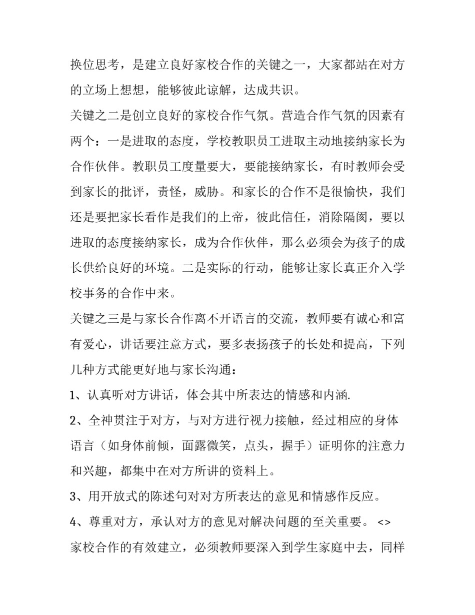 家校学生心得体会及感悟 家校学生心得体会及感悟简短(2篇)_第3页