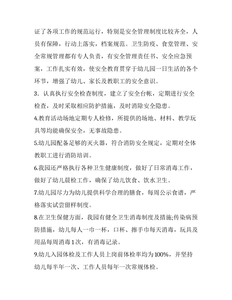 保育评估指南心得体会及感悟 保育知识培训心得体会(4篇)_第2页