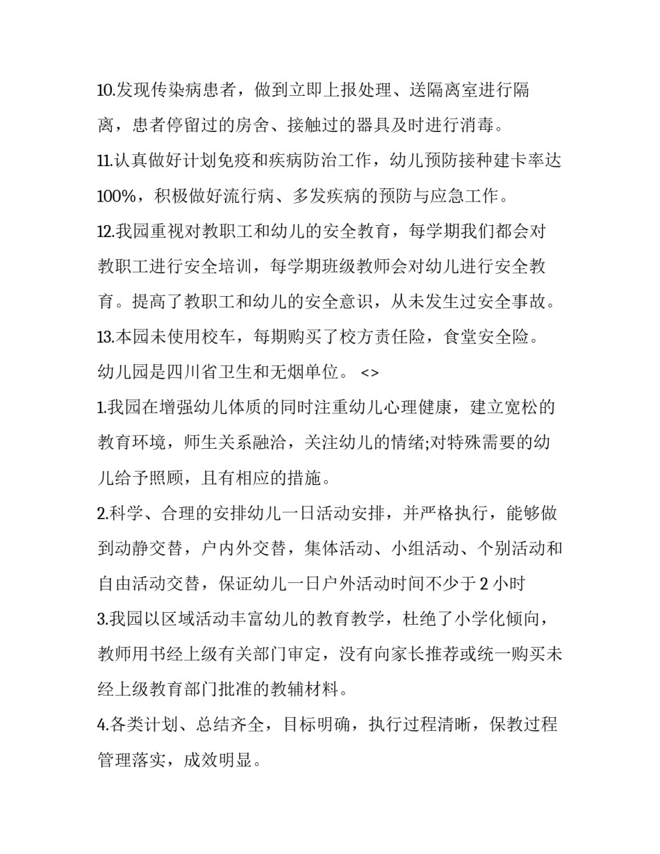 保育评估指南心得体会及感悟 保育知识培训心得体会(4篇)_第3页