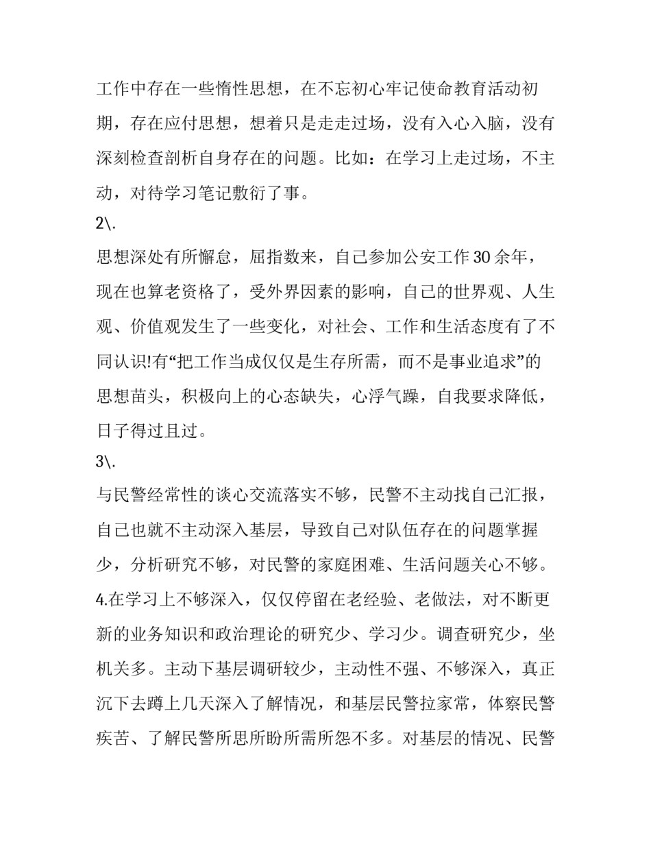 公安实干争先精神心得体会及感悟 公安先进集体心得体会(三篇)_第3页