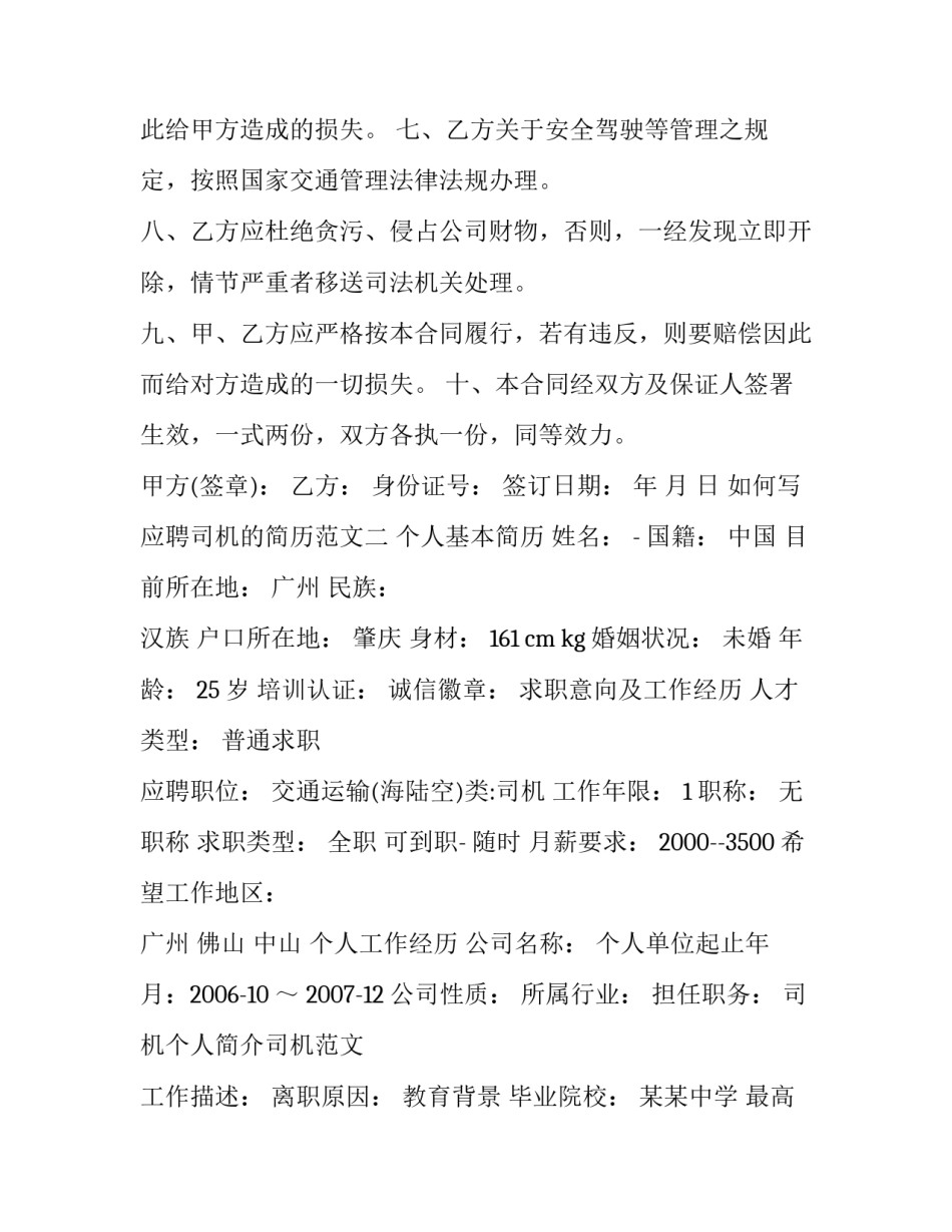 应聘司机的简历范文 应聘司机简历怎么写(7篇)_第2页