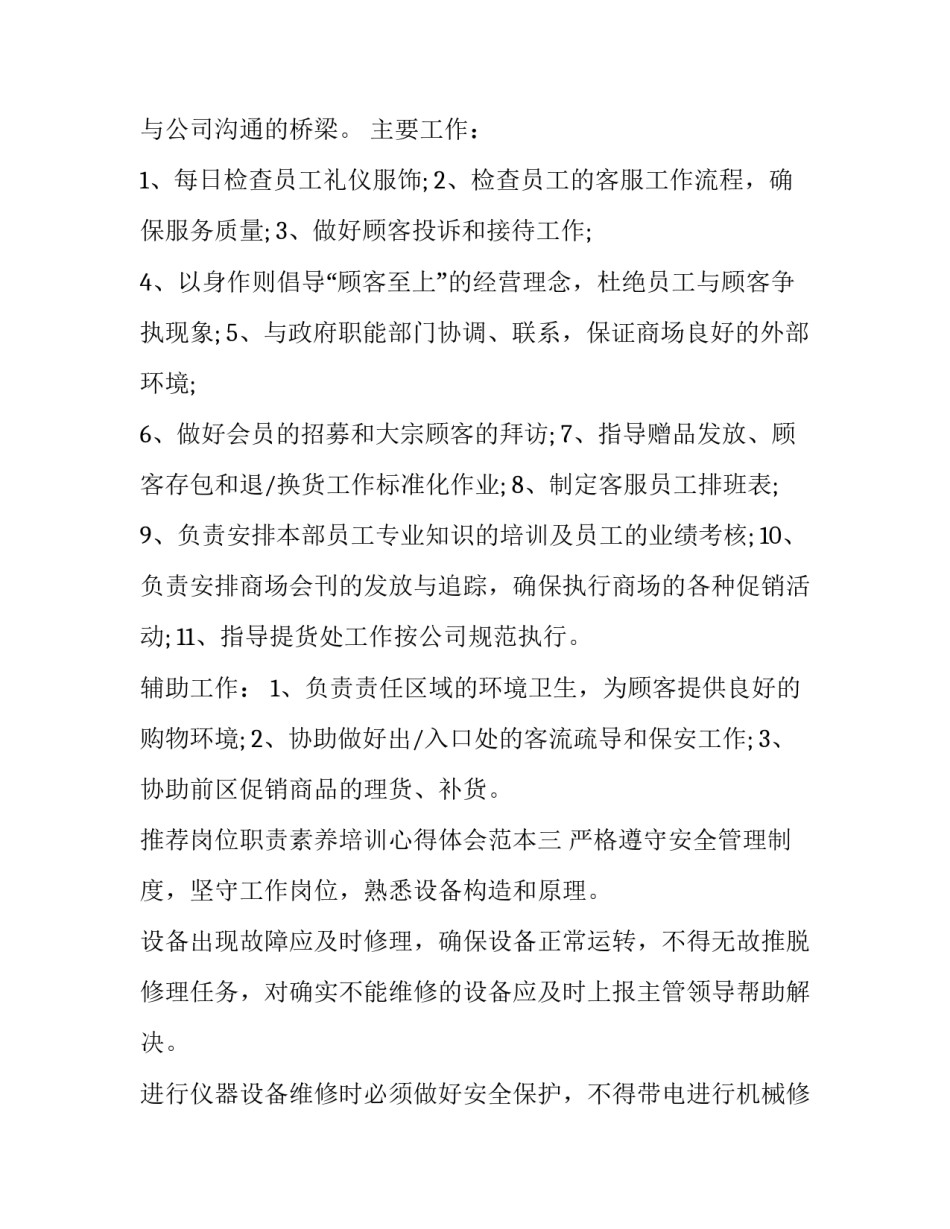 岗位职责素养培训心得体会范本 职业素养讲座心得体会范文(8篇)_第2页