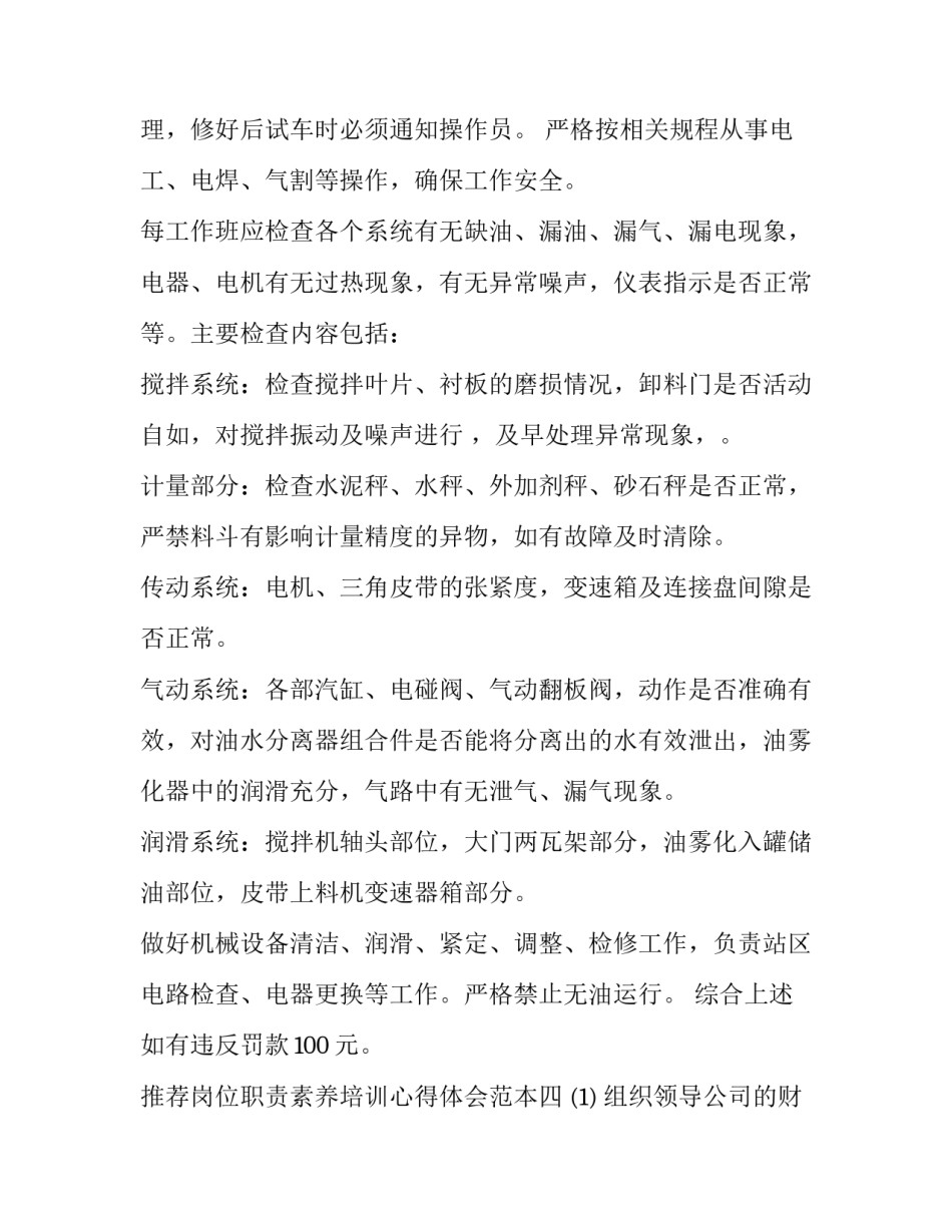 岗位职责素养培训心得体会范本 职业素养讲座心得体会范文(8篇)_第3页