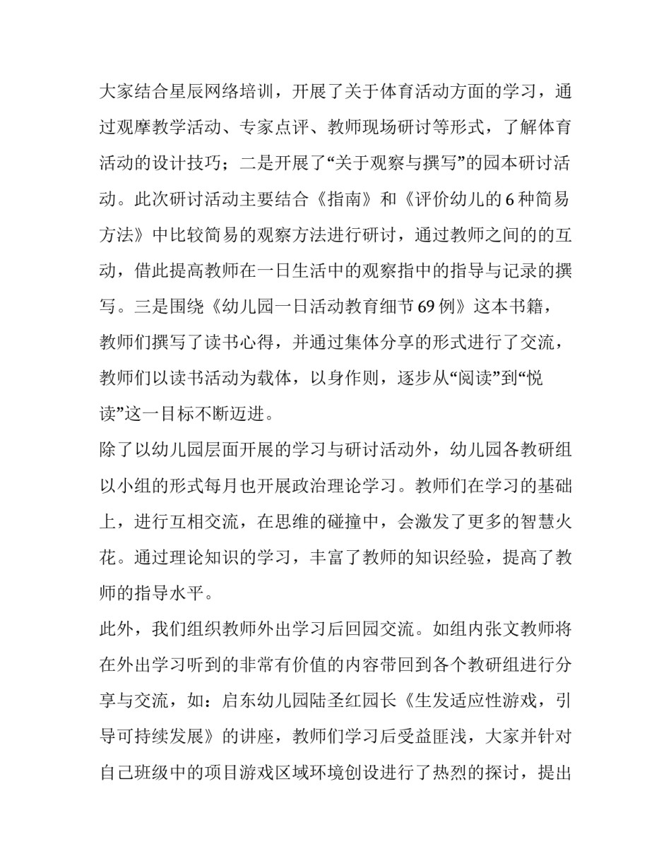 教研学习心得体会精选 教研工作心得体会(8篇)_第2页